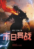 末日異戰在線閱讀