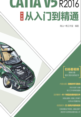 CATIA V5R2016中文版从入门到精通在线阅读