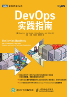 DevOps实践指南在线阅读