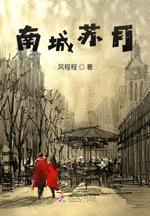 南城蘇月