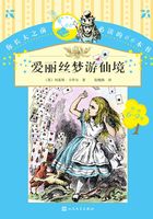 爱丽丝梦游仙境在线阅读