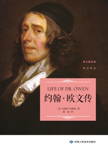 約翰·歐文傳