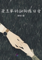 愛豆家的缺狗糧日常在線閱讀
