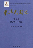 中华民国史·第三卷：1916-1920