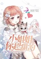 小姐姐你超甜的在線閱讀