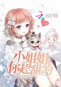 小姐姐你超甜的