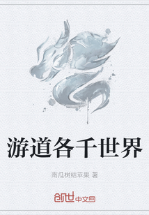 游道各千世界