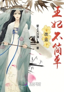 改運王妃不簡單