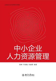 中小企業(yè)人力資源管理