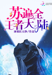 蘇遍全王者大陸