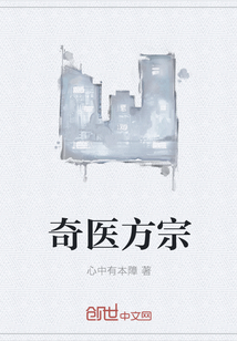 奇醫(yī)方宗
