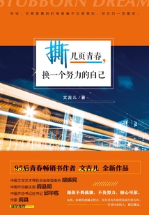 撕几页青春，换一个努力的自己