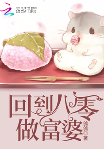 回到八零做富婆