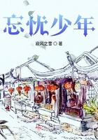 忘憂少年之初見在線閱讀