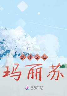 殺掉這些瑪麗蘇