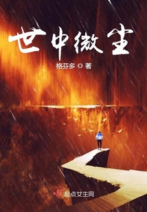 世中微塵