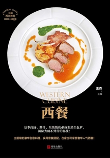 西餐