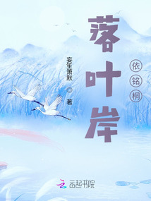 落葉岸依銘桐