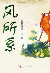 風(fēng)所系