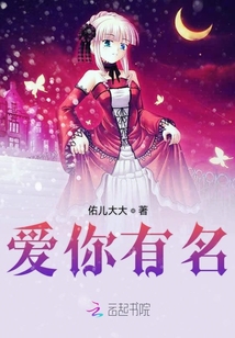 愛你有名