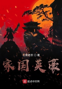 家國(guó)英豪