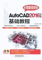 AutoCAD 2016中文版基础教程（全图解视频版）在线阅读