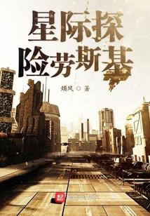 星際探險(xiǎn)勞斯基