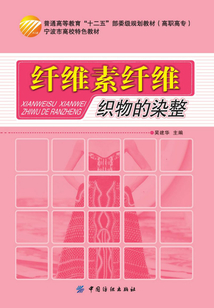 纖維素纖維織物的染整