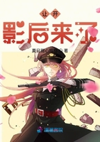 讓開影后來了在線閱讀