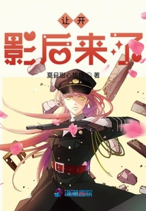 讓開影后來了