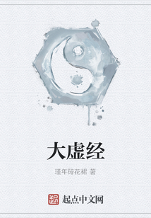 大虛經