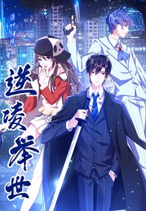 逆凌舉世
