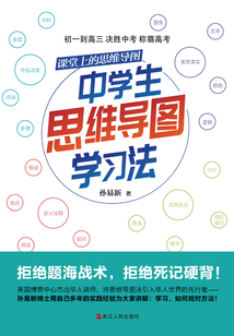 中學生思維導圖學習法