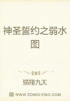 神圣誓约