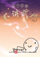這個忍者不講武德在線閱讀