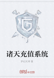 諸天充值系統(tǒng)