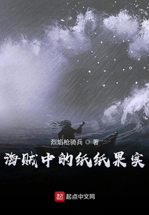 海贼中的纸纸果实在线阅读