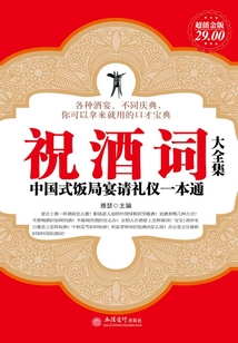 祝酒詞大全集