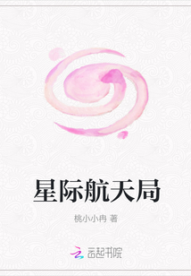 星際航天局