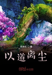 以道離塵