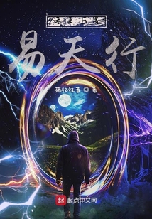 諸天萬界易天行