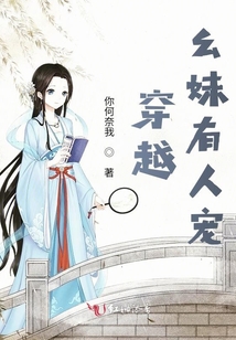 穿越幺妹有人寵