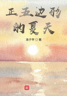 正五邊形的夏天