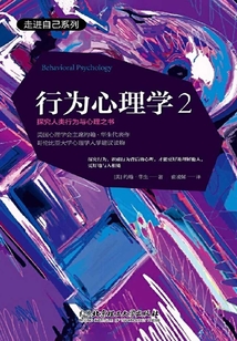 行為心理學2