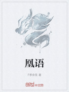 凰语在线阅读