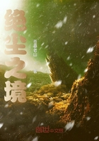 绝尘之境在线阅读
