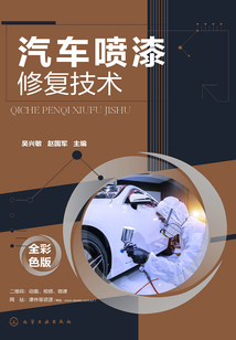 汽车喷漆修复技术