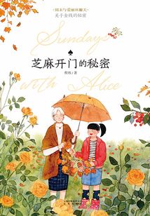 芝麻開門的秘密