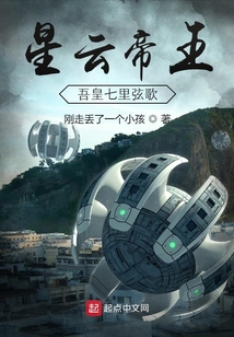 星云帝王：吾皇七里弦歌