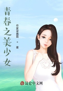 青春之美少女